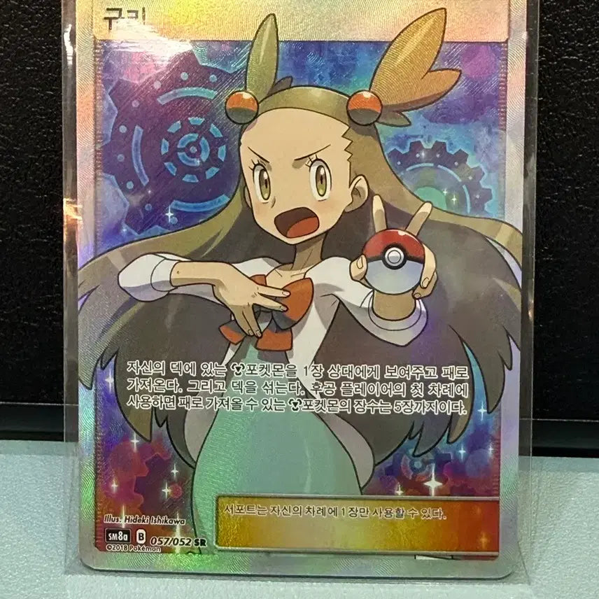 [BUNJANG] Pokemon Card - Kyuri SR (2018 Sun & Moon) / 포켓몬카드 - 규리 SR (2018, 썬문)