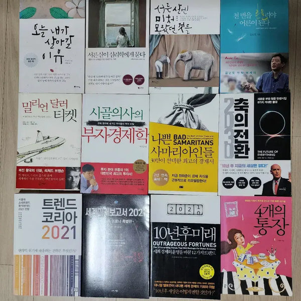 [BUNJANG] Bundle Set of 12 Books (Bad Samaritans, etc.) / 경제 경영 자기계발 심리학 책 도서 12권 일괄 (나쁜 사마리아인들 등)