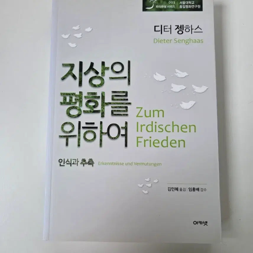 [BUNJANG] For the Peace of the Earth / 지상의 평화를 위하여