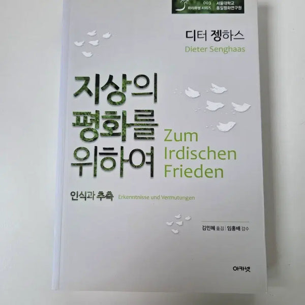 [BUNJANG] For the Peace of the Earth / 지상의 평화를 위하여