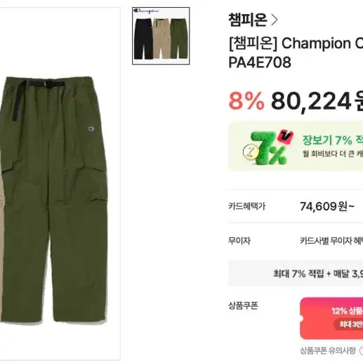 [BUNJANG] Champion Woven Belted Cargo Pants Khaki Size S / 챔피온 우븐 벨티드 카고 팬츠 카키 사이즈 S