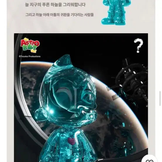 [BUNJANG] Astro Boy Atom Clear Figure / 아톰 아스트로보이 클리어 투명 피규어