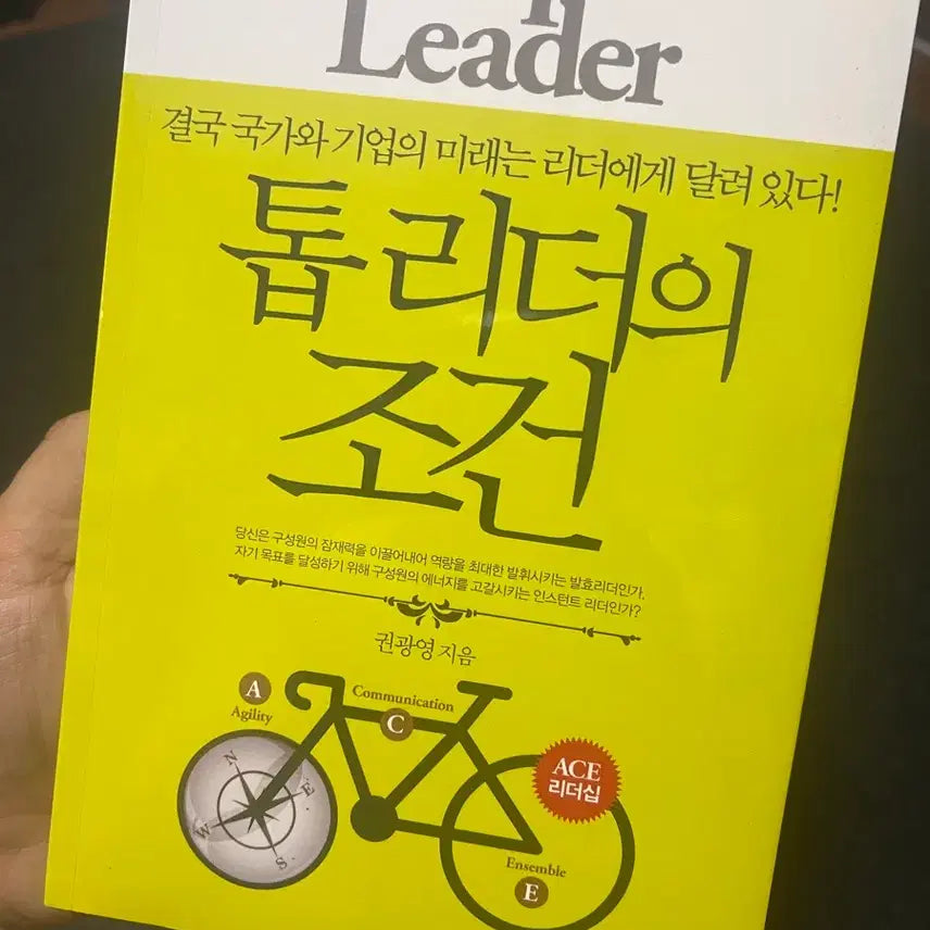 [BUNJANG] The Conditions of a Top Leader Leadership Management Book / 톱 리더의 조건