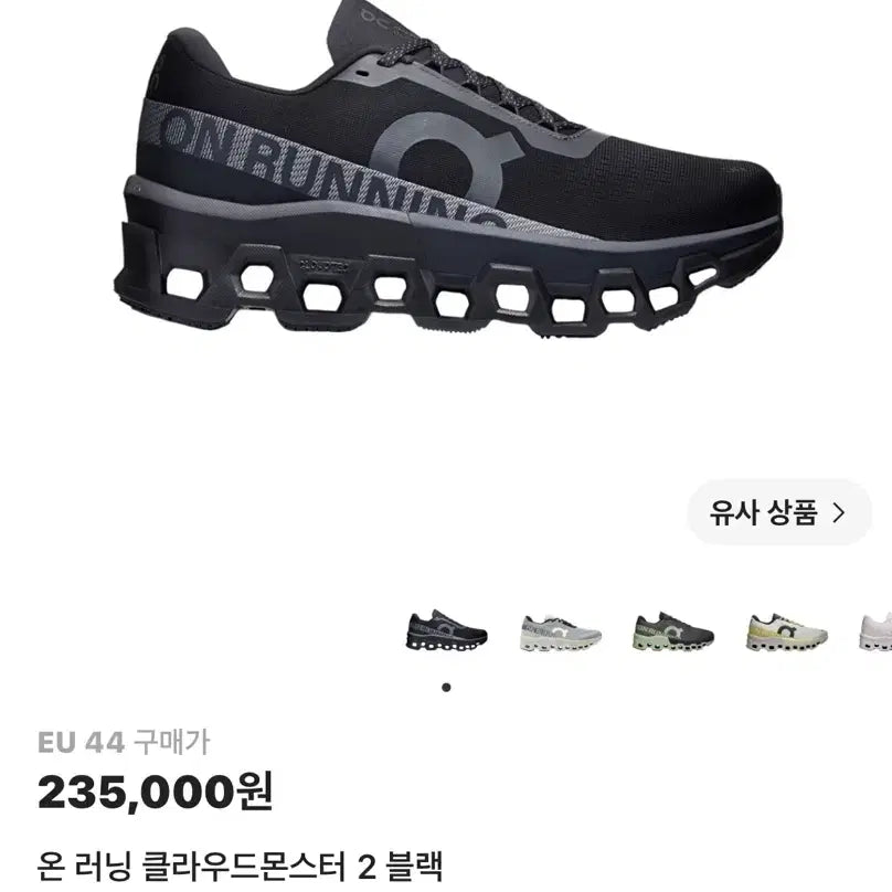 [BUNJANG] On Running Cloudmonster 2 Black Shoes / [44] 온 러닝 클라우드몬스터2 블랙 새상품