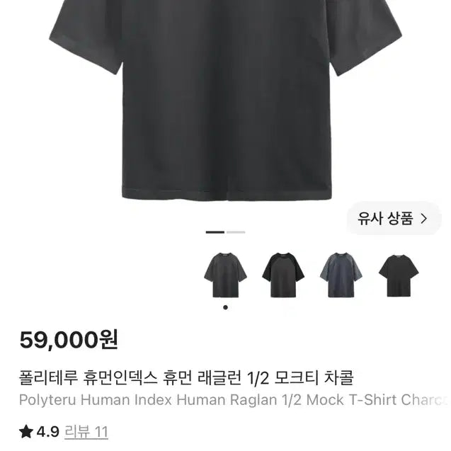 [BUNJANG] Poleruteu Mock Short-Sleeve T-shirt Size 3 Charcoal / 폴리테루 모크 반팔티 새상품 3사이즈