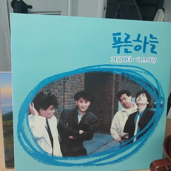[BUNJANG] 푸른하늘 (Blue Sky) 1st Album 'Winter Sea, White Love' LP / 푸른하늘 겨울바다 하얀사랑 LP