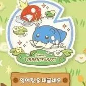[BUNJANG] Pokemon Forest Pop-Up Rubber Magnet Gacha - Goularga, Magikarp / 서울숲 포켓몬 포레스트 팝업 러버 마그넷 가챠 대굴레오 잉어킹