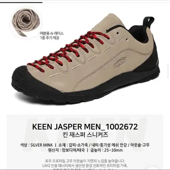 [BUNJANG] Keen Jasper Suede Sneakers Beige 240 / 킨 재스퍼 스니커즈 베이지 운동화 240