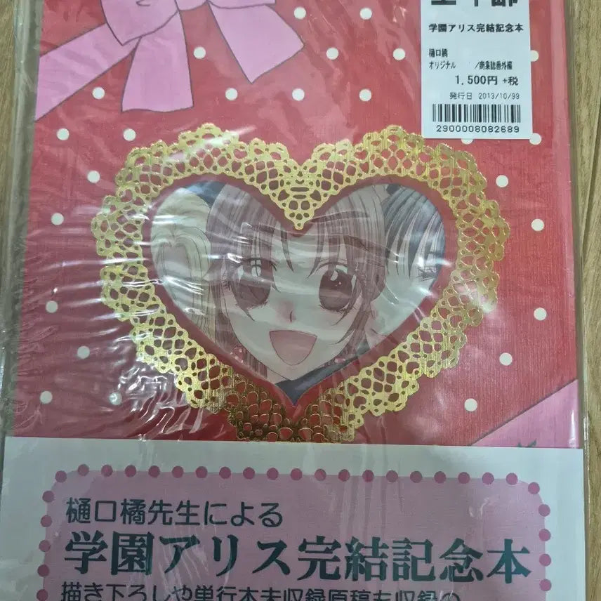 [BUNJANG] Gakuen Alice Complete Memorial Book / 학원앨리스 완결기념북 책  소장도서