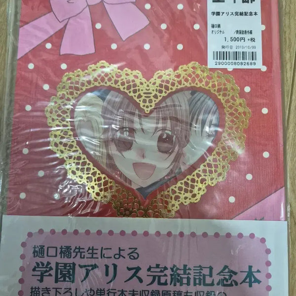 [BUNJANG] Gakuen Alice Complete Memorial Book / 학원앨리스 완결기념북 책  소장도서