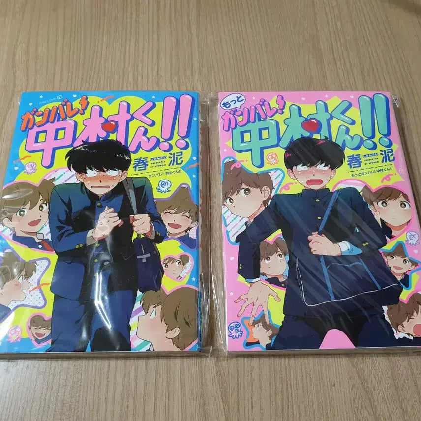 [BUNJANG] Ganbare Nakamura-kun! Original Edition Volumes 1-2 Bundle Set / 힘내라 나카무라군 원서 구판 1,2권 일괄