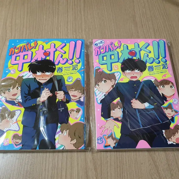 [BUNJANG] Ganbare Nakamura-kun! Original Edition Volumes 1-2 Bundle Set / 힘내라 나카무라군 원서 구판 1,2권 일괄