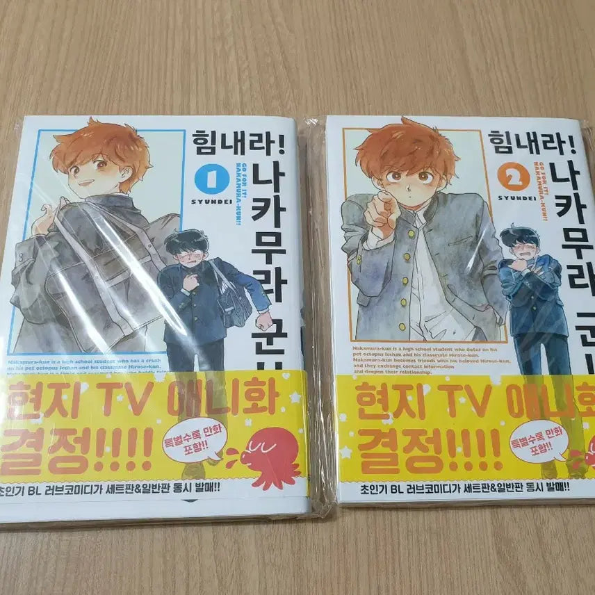 [BUNJANG] Shundei "Cheer Up, Nakamura-kun!" First Edition Manga Set / 힘내라 나카무라군 초판 일괄 판매