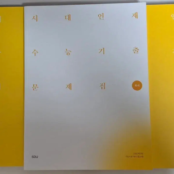[BUNJANG] 2027 Sidae Injae Past Exam Questions Reader / 2027 시대인재 기출문제집 독서