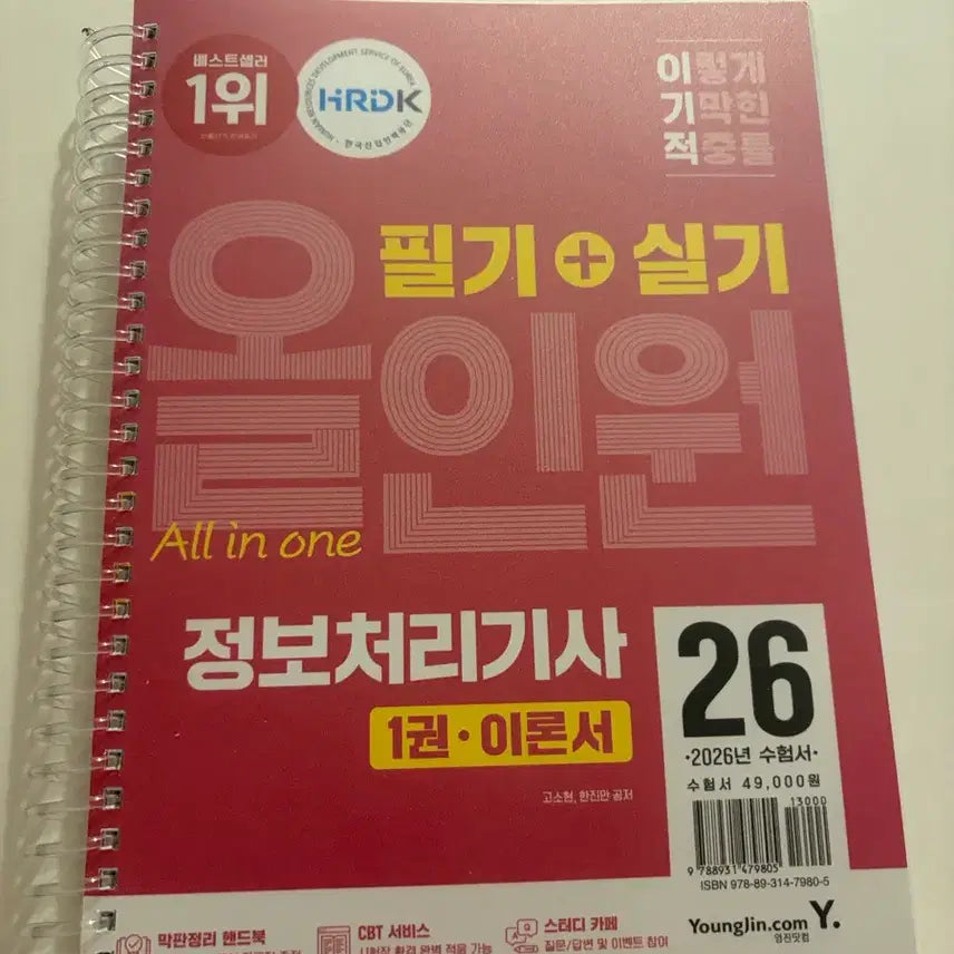 [BUNJANG] 2026 Information Processing Engineer Comprehensive Study Guide & SQLD All-in-One Book / 2026 이기적 정보처리기사 필기 실기 올인원, 아이리포 SQLD 모든것