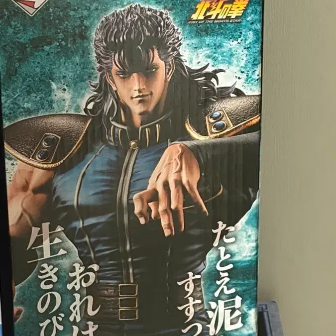 [BUNJANG] Bandai Namco Fist of the North Star Rei MASTERLISE Figure / 반다이 남코 북두의 권 레이 MASTERLISE 피규어