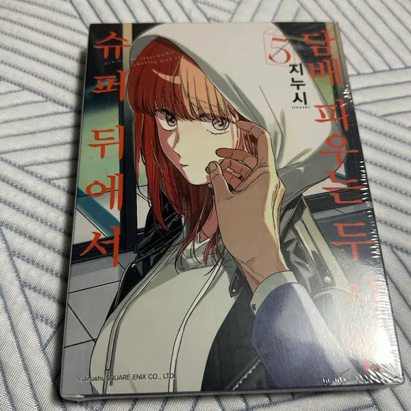 [BUNJANG] Super Behind Two People First Edition Sealed Volume 5 / 미개봉) 5권 특장판 슈퍼뒤에서 ㄷㅂ 피는 두사람