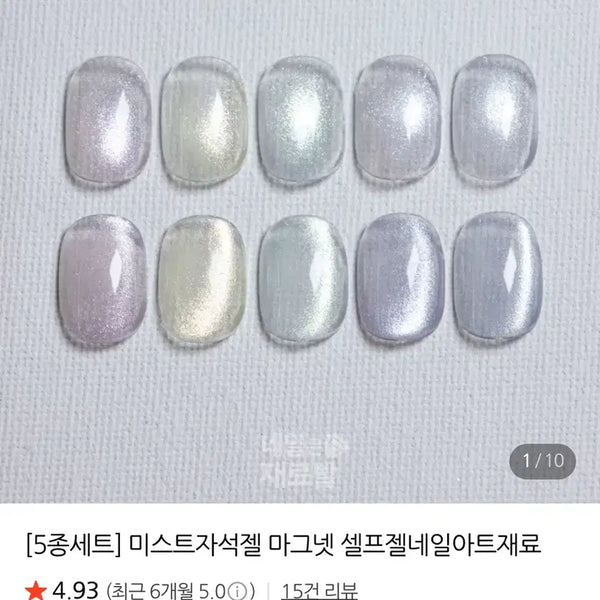 [BUNJANG] Magnetic Gel Nail Polish Set / 자석젤네일세트 판매