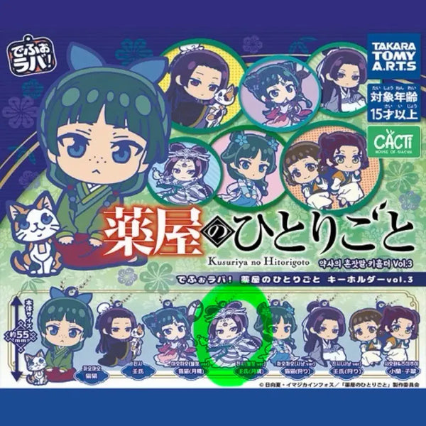 [BUNJANG] Kusuriya no Hitorigoto Jinshi Rubber Strap / 약사의 혼잣말 진시 러버스트랩 가챠