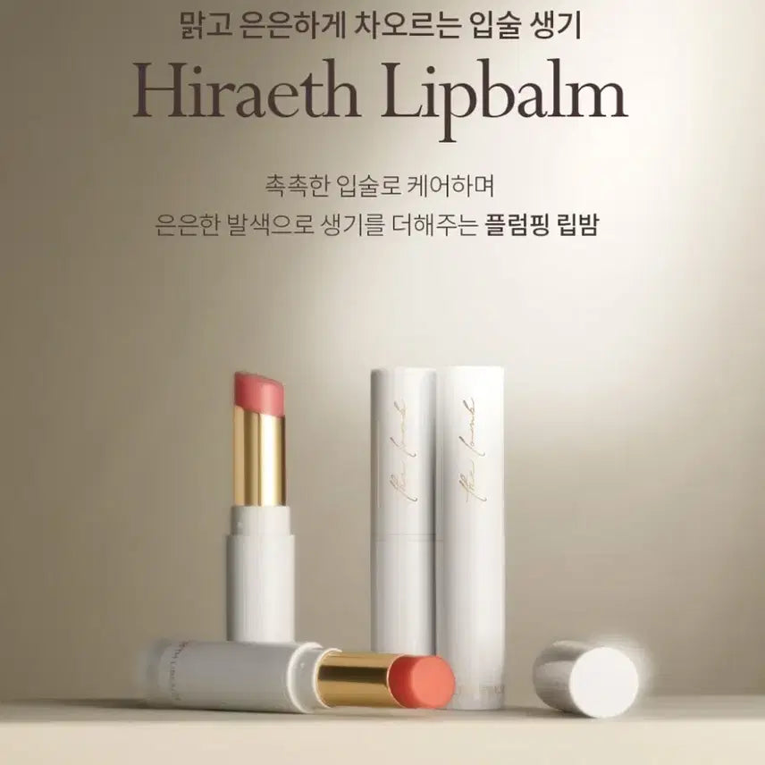 [BUNJANG] Thelomb Healis Lip Balm (5g) / 더롬브 히리스 립밤 (5g) 새상품