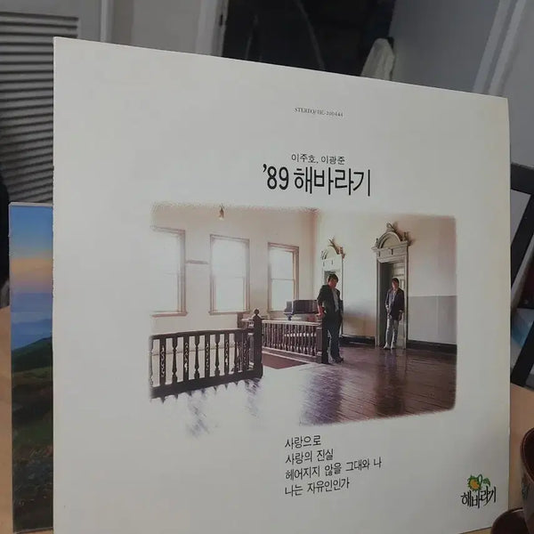[BUNJANG] Lee Joo Ho, Lee Kwang Joon '89 Sunflower LP / 이주호 이광준 '89 해바라기 LP