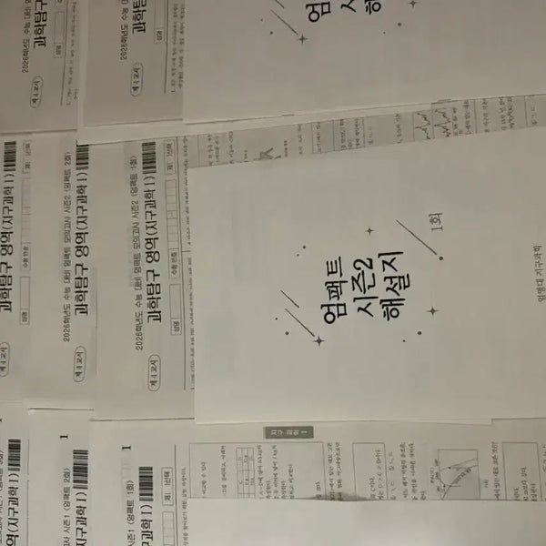 [BUNJANG] Umfact Earth Science Mock Exams Season 1, 2, 3 / 엄팩트 지구과학 1 모의고사 시즌 1,2,3