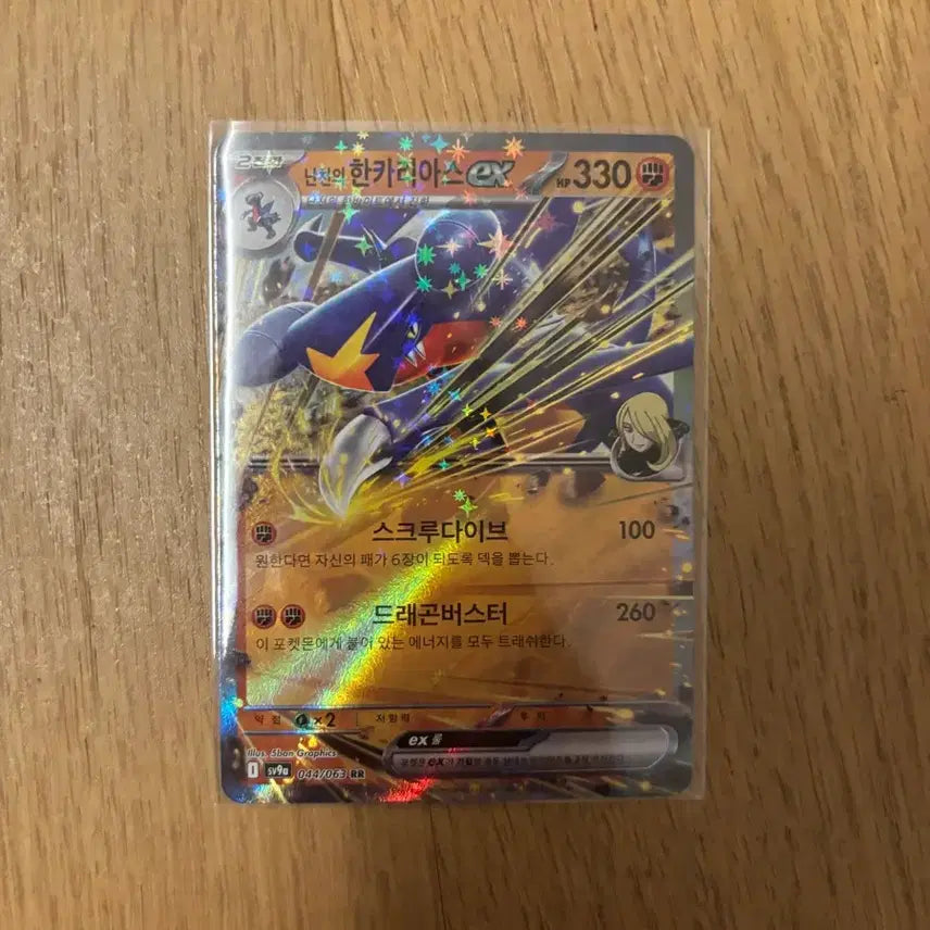 [BUNJANG] Pokemon Card Cynthia's Garchomp EX / 포켓몬카드 난천의 한카리아스 EX