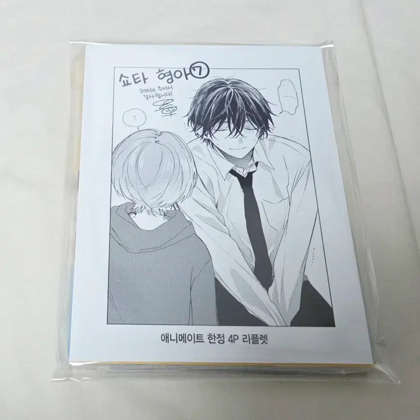 [BUNJANG] Shota Hyung 7 (First Edition, Sealed) + Animate Exclusive Bonus / 상태확인-쇼타 형아 7권(초판,미개봉)+애니메이트특전
