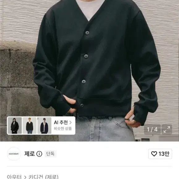 [BUNJANG] Zero V-Neck Crop Sweat Cardigan Black / 제로 브이넥 크롭 스웨트 카디건 블랙