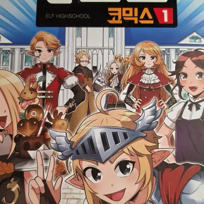 [BUNJANG] Elf Go Comics Volumes 1-3 / 엘프고 코믹스 1,2,3 판매