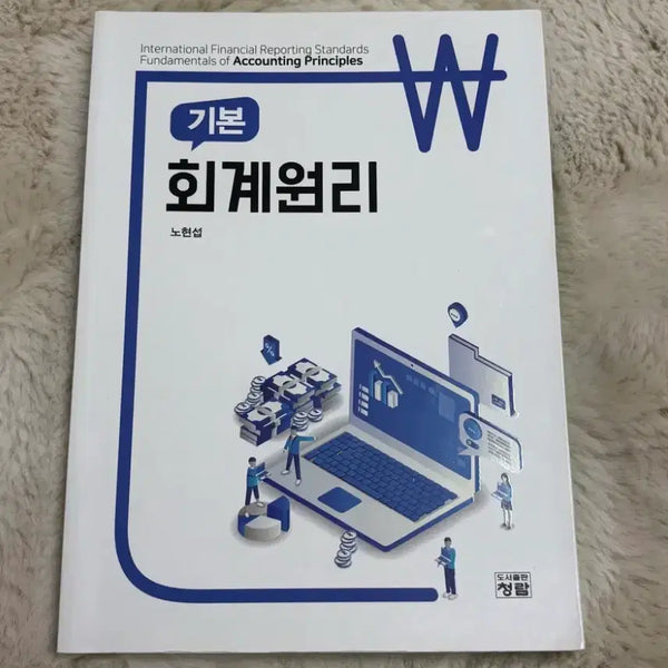 [BUNJANG] Basic Accounting Principles Textbook by Noh Hyun-seop / 기본 회계원리 / 노현섭 (경제/경영) 책