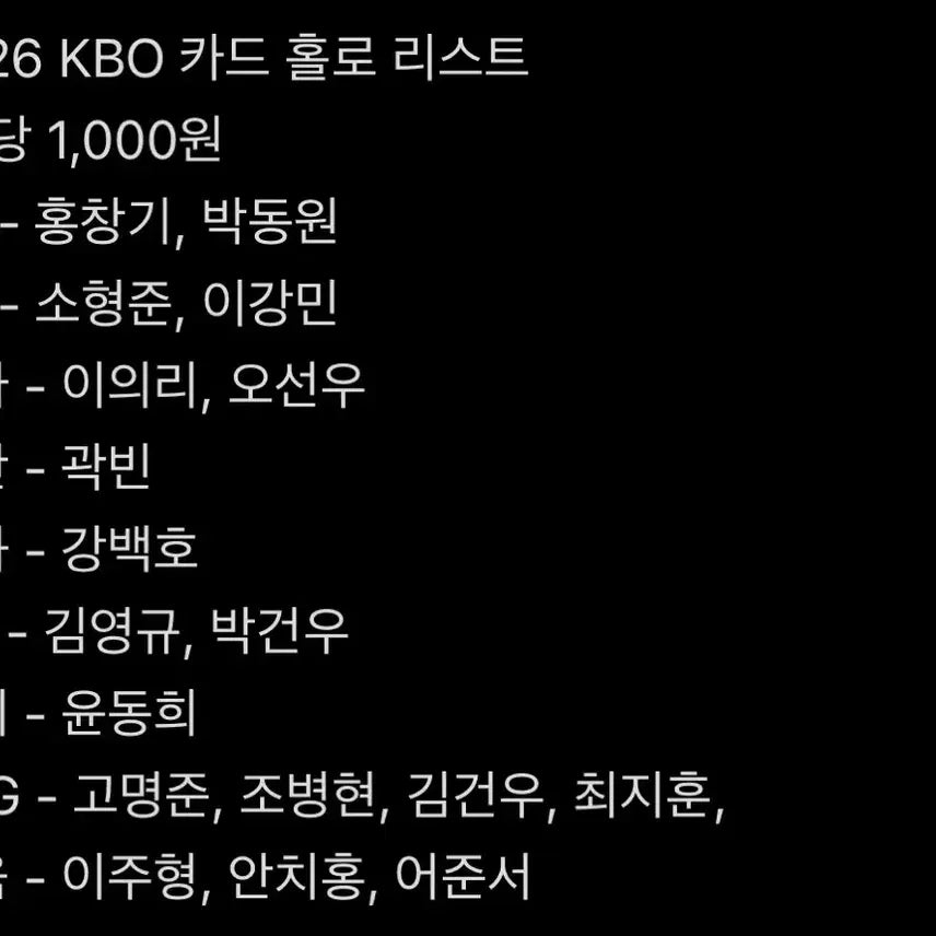 [BUNJANG] 2026 KBO Holo Card / 2026 KBO 카드 홀로 1장당 1,000원