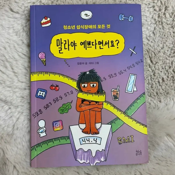 [BUNJANG] HyunAm Junior Malaya, Aren't You Pretty? Youth Book / 현암주니어 말라야 예쁘다면서요? 청소년 도서