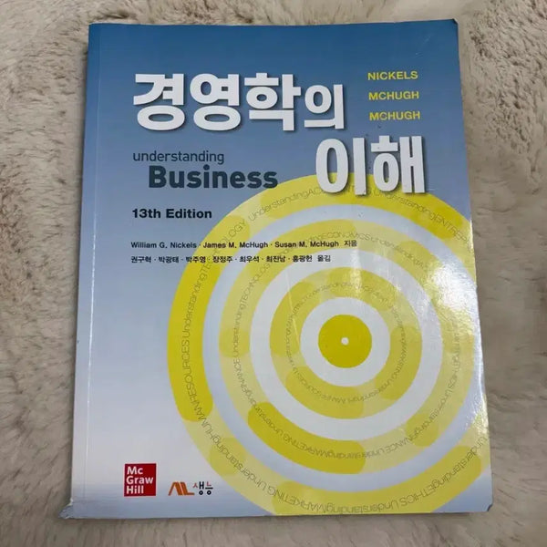 [BUNJANG] Principles of Business Management 13th Edition Textbook / 경영학의 이해 13판 교재