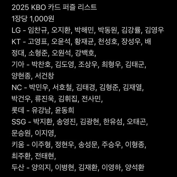 [BUNJANG] KBO Card Puzzle Card / 2025 KBO 카드 퍼즐 1장당 1000원