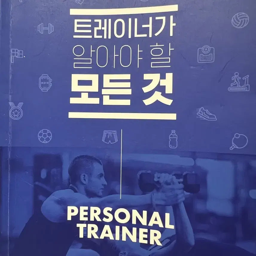 [BUNJANG] Essential Knowledge for Trainers / 트레이너가 알아야 할 모든 것
