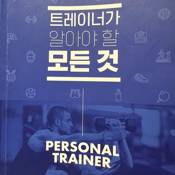 [BUNJANG] Essential Knowledge for Trainers / 트레이너가 알아야 할 모든 것