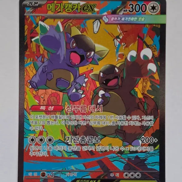 [BUNJANG] Pokemon Card Mega Kangaskhan EX SAR / 포켓몬카드 메가캥카 EX SAR 판매합니다.