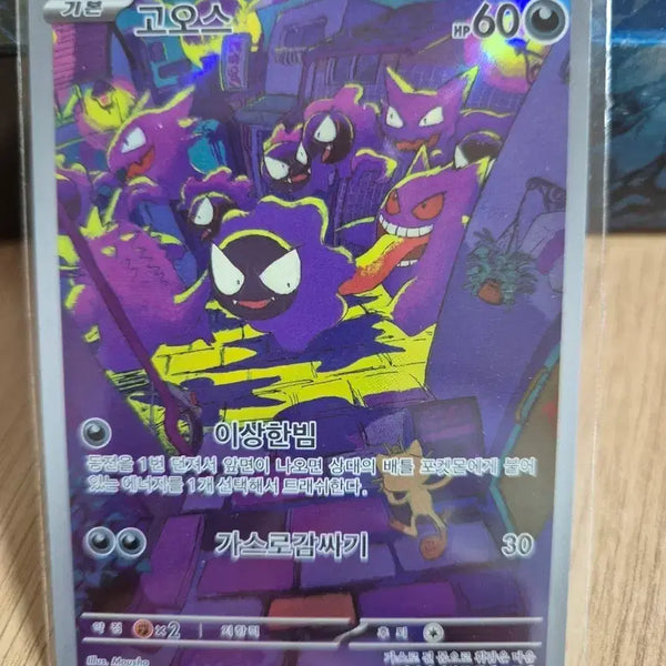 [BUNJANG] Pokemon Card Gastly AR 080/071 / 포켓몬 카드 고오스 AR  080/071