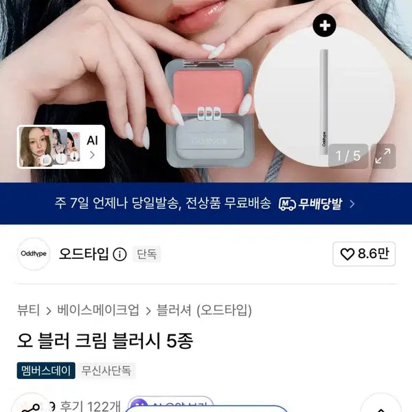 [BUNJANG] Odd Type Cream Blusher (5 Shades) / 오드타입 크림 블러셔 5종
