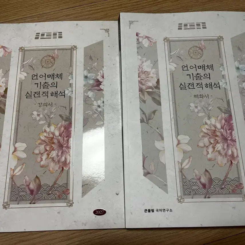 [BUNJANG] Yudaejong Korean Grammar Textbook and EBS Steam Pack / 유대종t 언매 기실해+ebs스팀팩