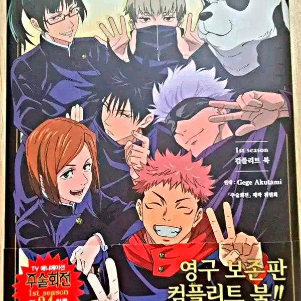[BUNJANG] Jujutsu Kaisen Season 1 Complete Book First Edition / 주술회전 1기 컴플리트 북 초판 + 서비스 #3