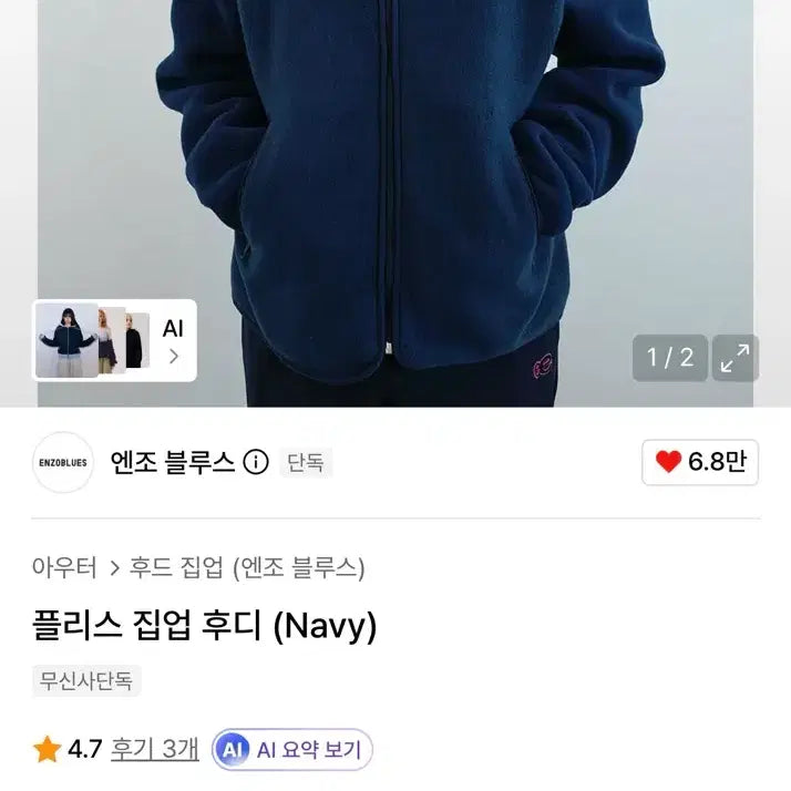 [BUNJANG] Enzo Blues Navy Zip-up Fleece Hoodie / 엔조블루스 네이비 집업