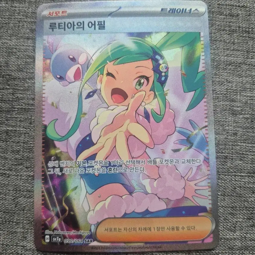 [BUNJANG] Luthia's Appeal SAR Trading Card / 루티아의 어필 sar판매합니다