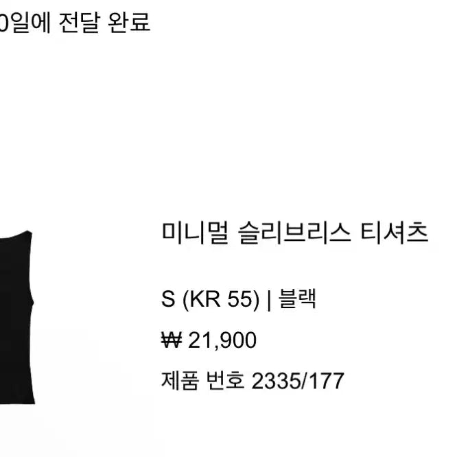 [BUNJANG] Minimal Sleeveless T-Shirt Black S / 미니멀 슬리브리스 티셔츠 블랙 S