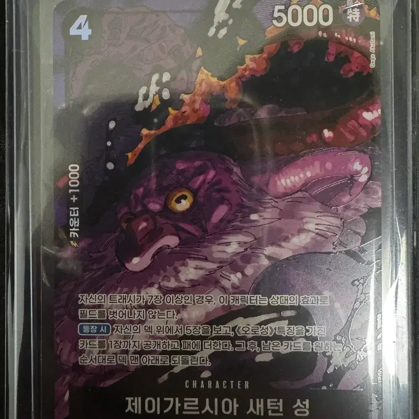 [BUNJANG] One Piece Card Jaygarcia Saturn / 원피스 카드 제이가르시아 새턴 성