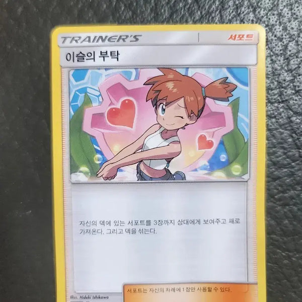 [BUNJANG] Pokemon Card "Eveil's Request" / 포켓몬카드 이슬이의 부탁