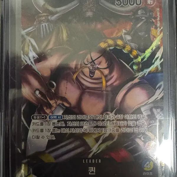 [BUNJANG] One Piece Card Queen Leader Card / 원피스 카드 퀸 리더 백수해적단 리더카드