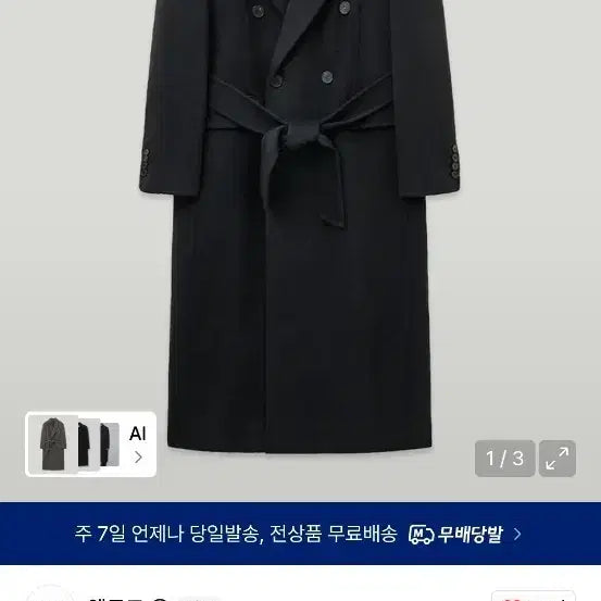 [BUNJANG] Elwood Marco Handmade Double Coat / [48] 엘무드 마르코 핸드메이드 더블코트