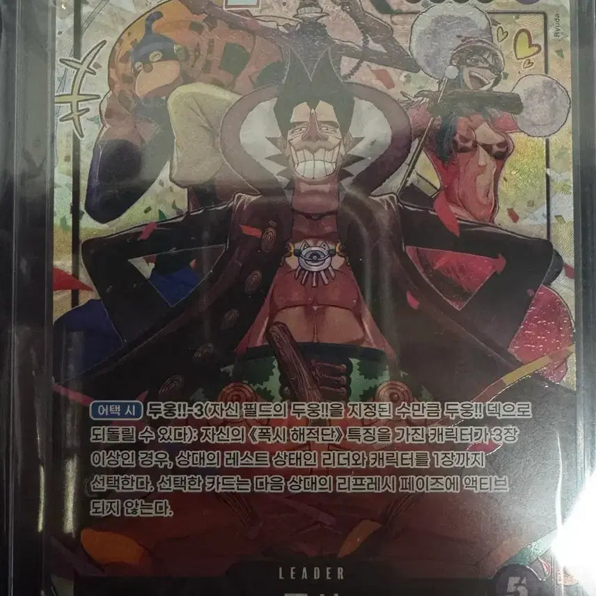 [BUNJANG] One Piece Card Game Fox Leader Card / 원피스 카드 폭시 리더 카드